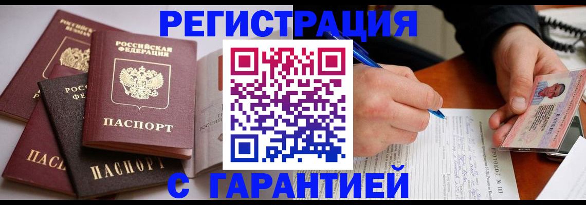 временная регистрация собственник в Чехове