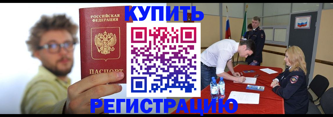 прописка штамп в Чехове