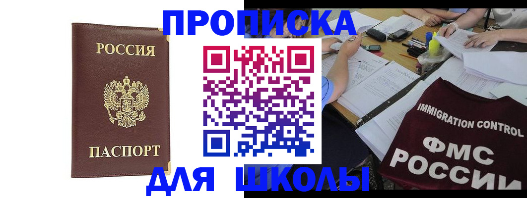 прописка ребенка в Чехове